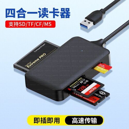读卡器四合一cf/sd卡tf/ms内存读取usb3.0高速typec手机电脑通用