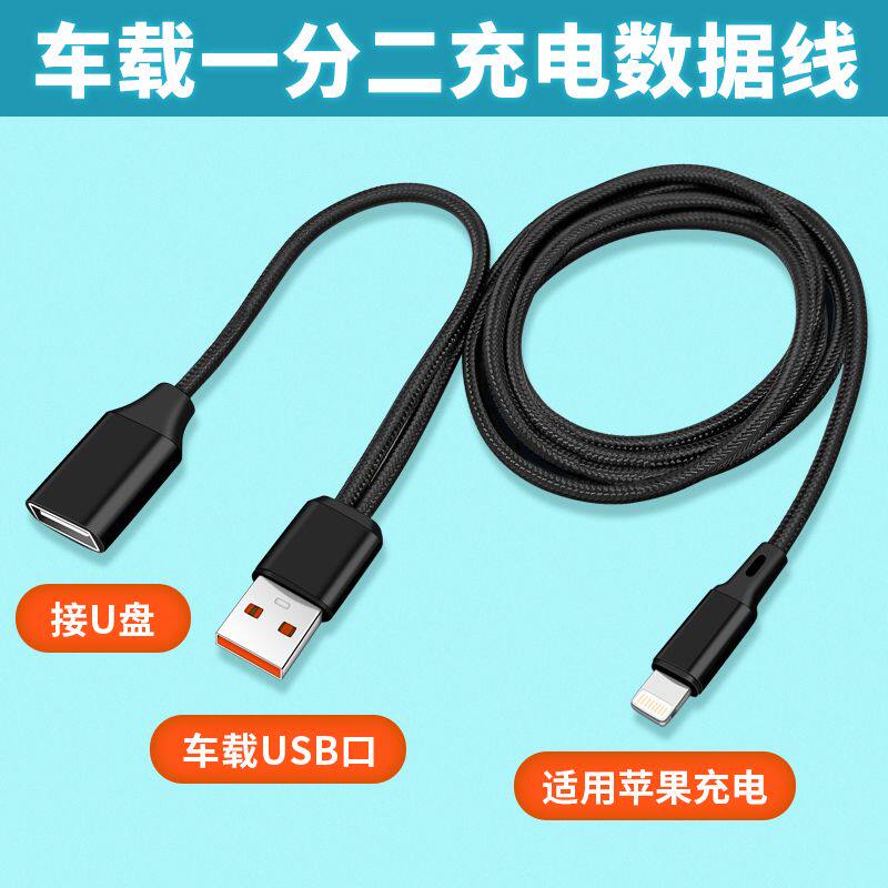 车载USB一拖二接口2合1数据线手机充电U盘优盘车内插头汽车转换器