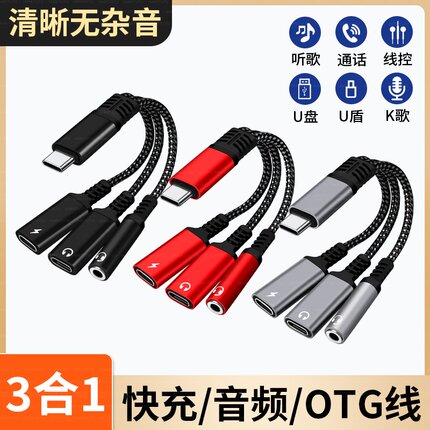 适用小米平板7Ultra电脑Typec耳机3.5mm充电听歌通话三合一转换器
