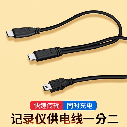 短款充电线Typec公一转二安卓v8同时连接miniusb老式T型接口短线