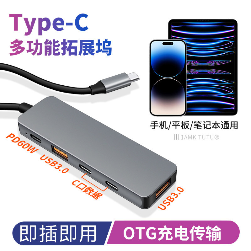 适用苹果macbookAir笔记本M2/M1电脑Typec扩展器USB充电OTG一转五