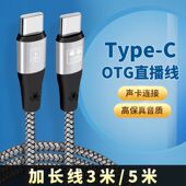 适用oppo华为vivo手机OTG连接艾肯so8森然声卡直播内录加长音频线
