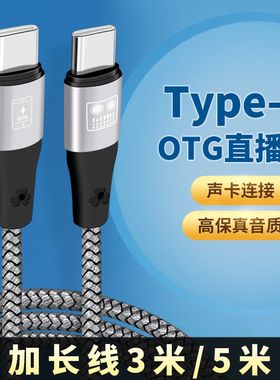 适用oppo华为vivo手机OTG连接艾肯so8森然声卡直播内录加长音频线