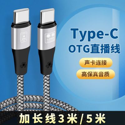 OTG数字音频直播内录线