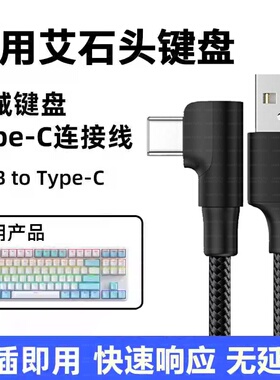 适用艾石头键盘充电线NA87 FE87 FE104 ND75 ZN84 ZN87Li75连接线