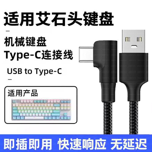 适用艾石头键盘充电线NA87 FE87 FE104 ND75 ZN84 ZN87Li75连接线