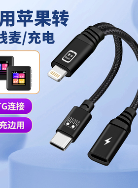 适用DJI大疆MicMini无线麦克风手机边充电直播二合一转接线华为荣耀小米OTG转换器领夹麦音频传输连接器配件