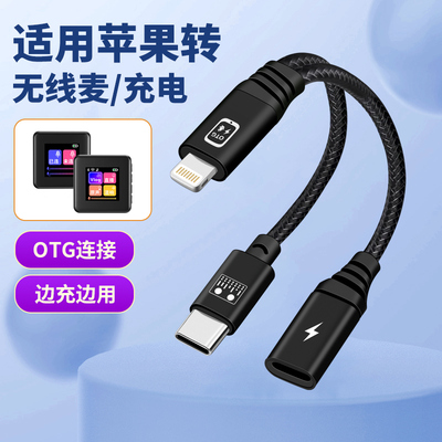 适用DJI大疆MicMini无线麦克风手机边充电直播二合一转接线华为荣耀小米OTG转换器领夹麦音频传输连接器配件