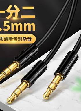 3.5mm一分二音频听歌线