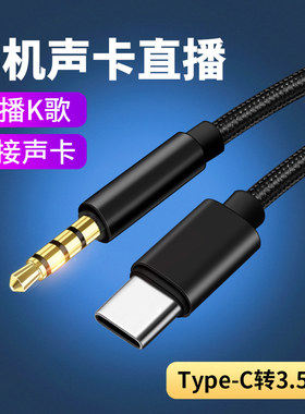 适用华为mate70Pro手机Typec转3.5mm十盏灯G20/G10/G9声卡直播线