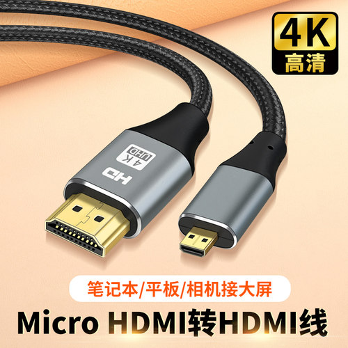 适用联想yoga2 3 11 13 700 710s笔记本micro hdmi转HDMI高清4k线