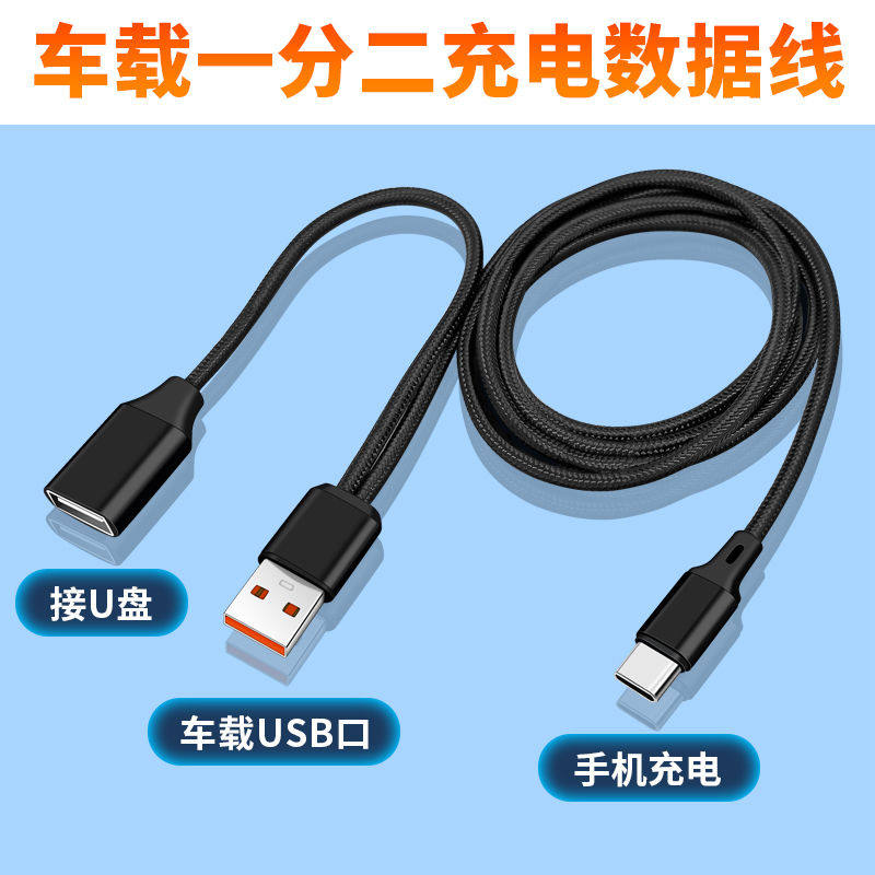 车载USB一拖二接口2合1数据线手机充电U盘优盘车内插头汽车转换器