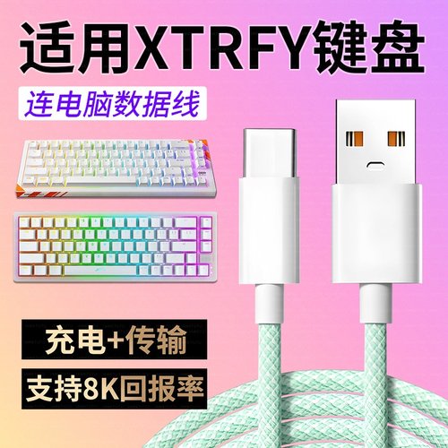 适用Xtrfy K5V2磁轴键盘K5PRO K5充电线Typec连接电脑USB数据线8K