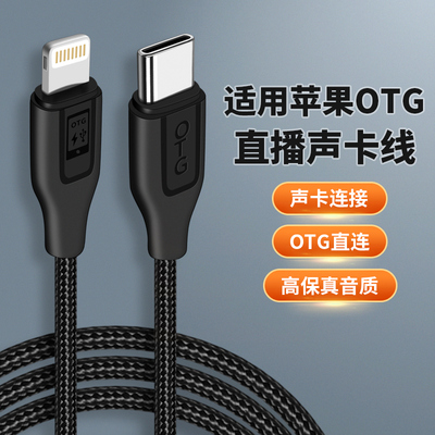 适用尚好SH560Pro声卡OTG内录直播线Typec转lightning手机连接线