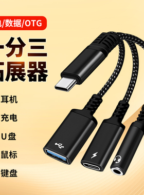 适用vivoiQOOPad5pro平板iPA2575电脑Typec转3.5mm充电USB拓展坞