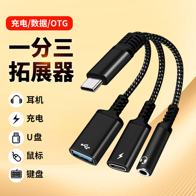 适用vivoiQOOPad5pro平板iPA2575电脑Typec转3.5mm充电USB拓展坞