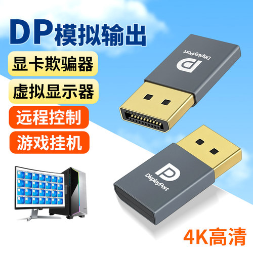 主机显卡欺骗器hdmI虚拟显示器dp高刷新144hz游戏挂机远程转接器