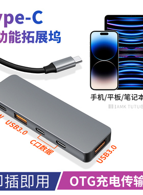 适用苹果macbookAir笔记本M2/M1电脑Typec扩展器USB充电OTG一转五