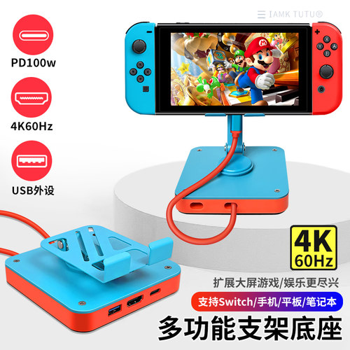 适用switch底座手机平板视频转换器任天堂支架游戏机TV模式多功能
