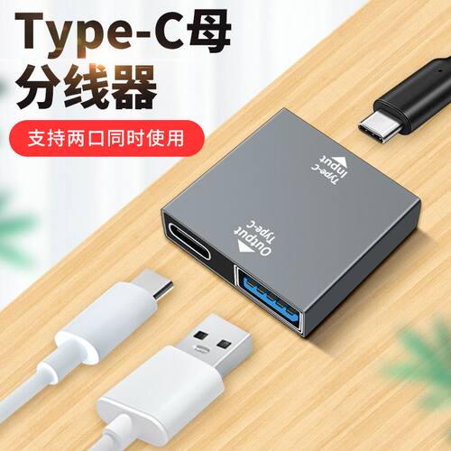 typec转USB充电转接头