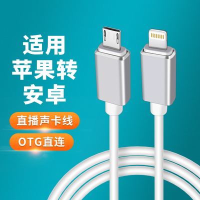 适用苹果转Micro安卓OTG声卡专用舒尔MV7话筒麦克风MV51数据线M2 Plus直播线iPhone14手机13/12效果器接口MAX