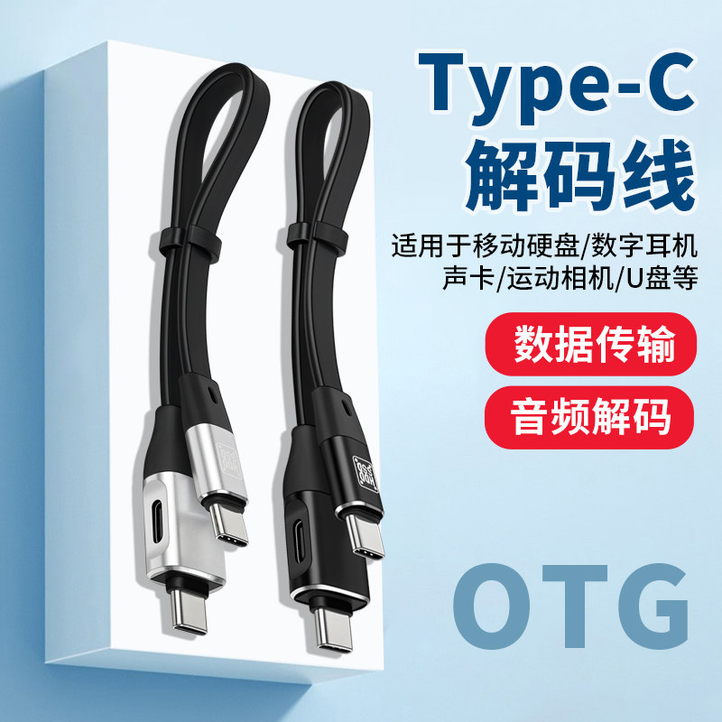 双Typec数据扁线适用苹果ipad10/9Pro平板air5硬盘U盘耳机转接线