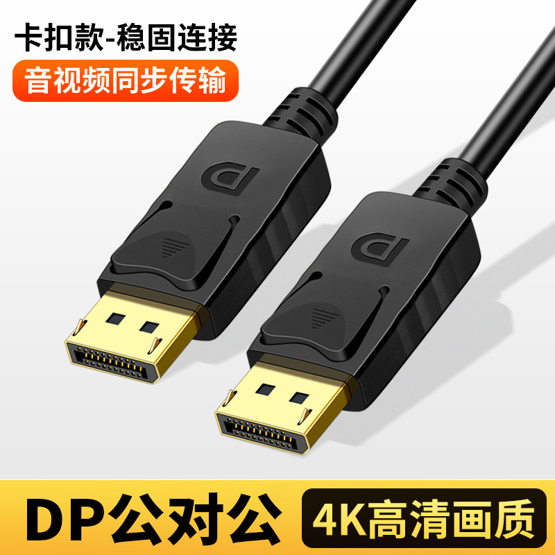 dp2.1版16K高清4K视频线电脑显示器displayport显卡机顶盒投影仪