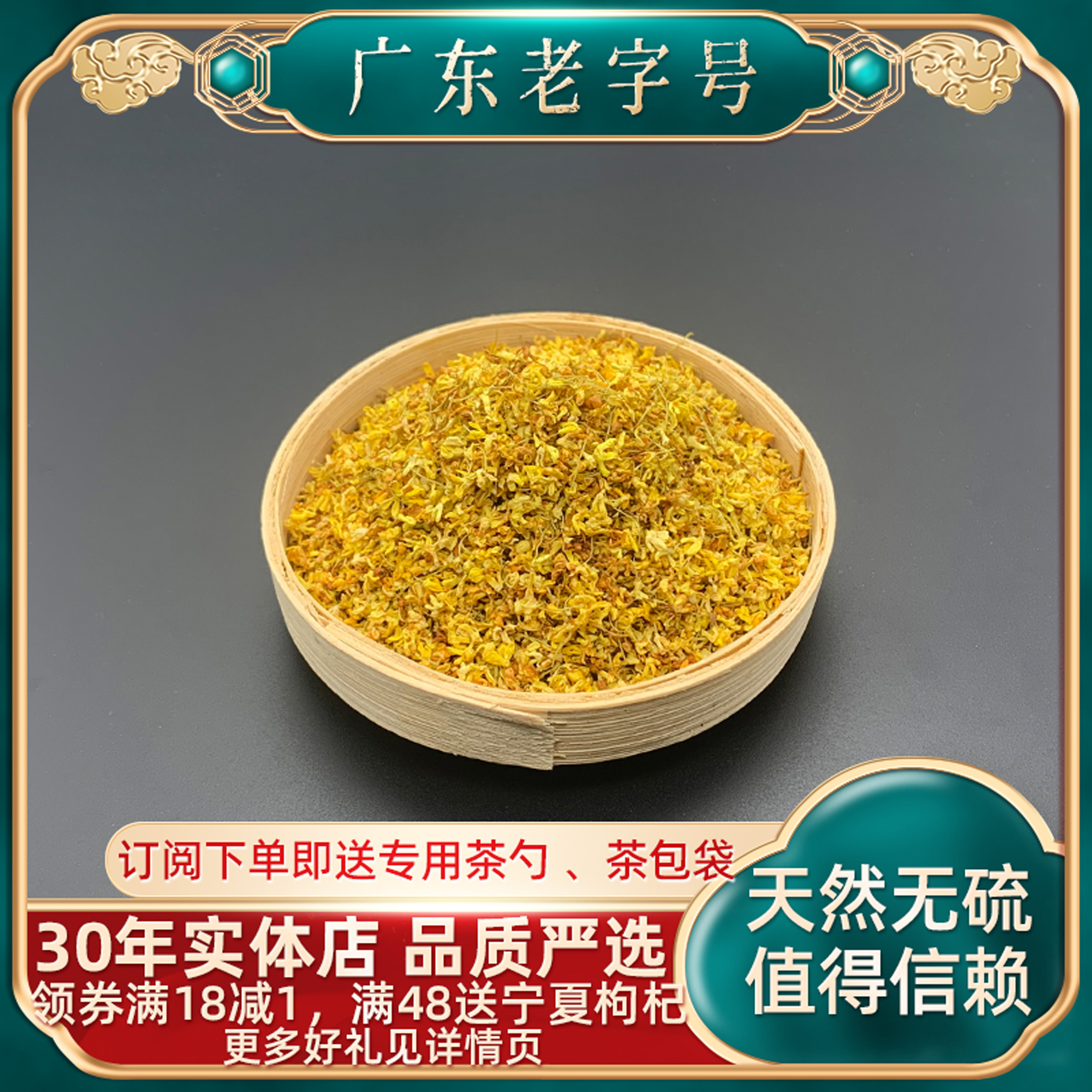 生健滋补行 桂花30g广西桂林特级干花食用烘焙散装花茶无硫金桂花