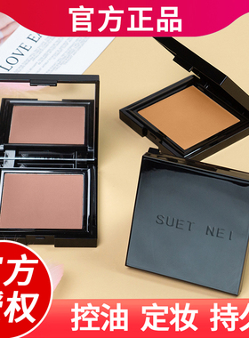 SUET NEI桑月小麦色粉饼控油定妆持久正品官方女古铜遮瑕深肤色