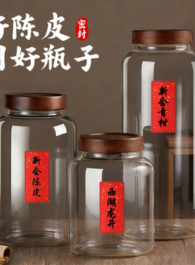 茶叶罐装陈皮专用储存罐花茶密封罐高档玻璃瓶普洱藏物罐大收纳瓶