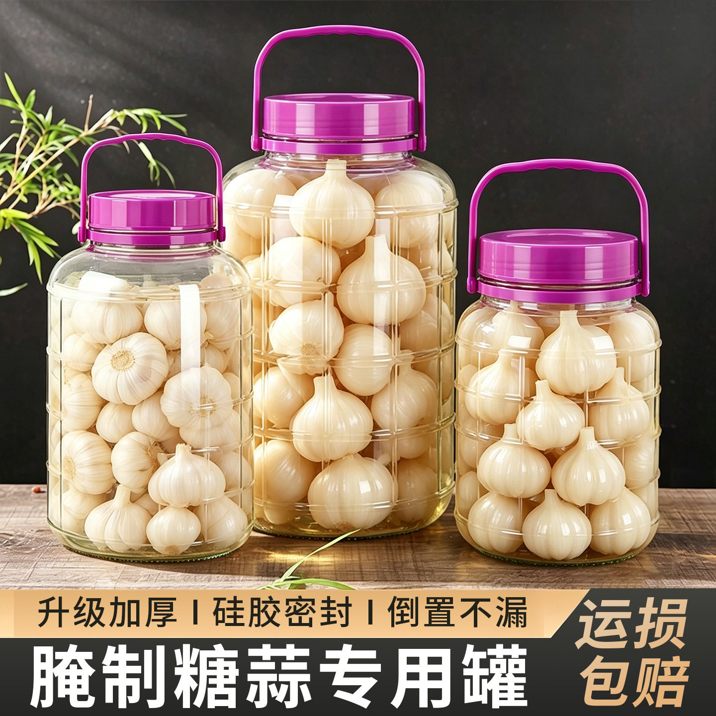 腌制糖蒜专用密封罐家用厨房玻璃瓶泡菜坛子咸菜酸菜容器泡酒空瓶