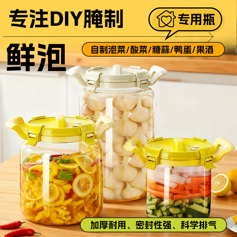 泡菜坛子家用玻璃密封罐食品级腌菜罐装酸菜咸菜泡酒瓶子腌蒜大瓶