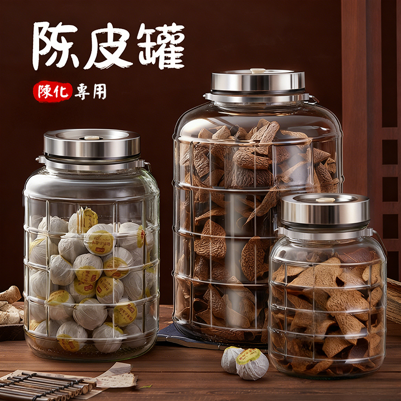 陈皮专用储存罐大容量密封罐食品级玻璃防潮瓶装小青柑茶叶储物罐