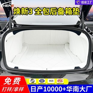 适用特斯拉Model 3/Y全包前后备箱垫焕新款纳帕皮革全包围尾箱垫