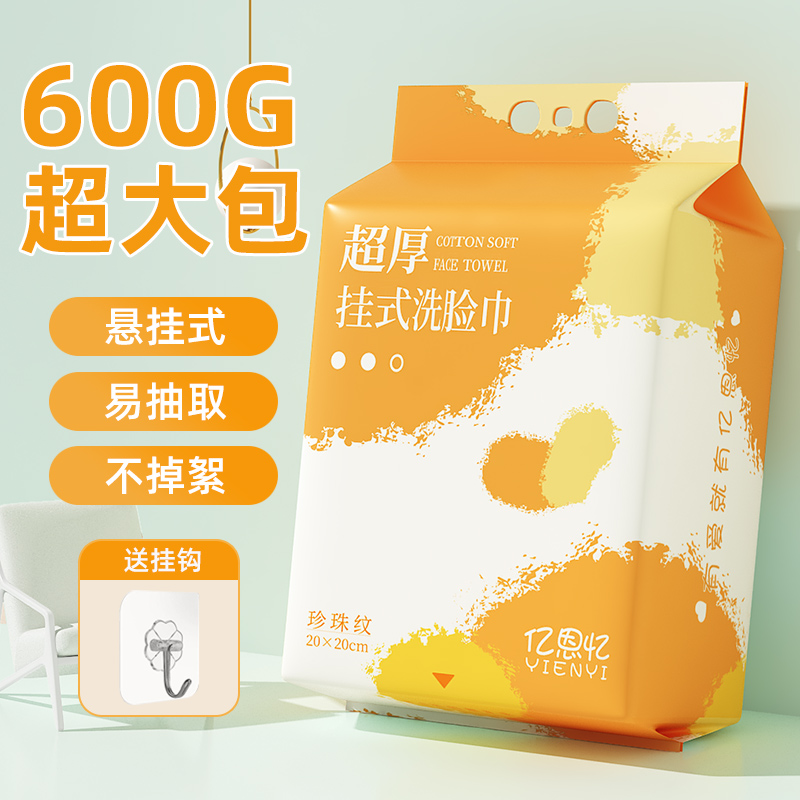 亿恩忆家用洗脸巾悬挂式