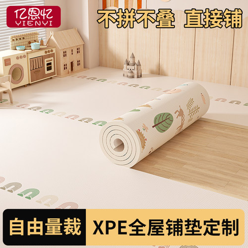 亿恩忆全屋通铺XPE爬爬垫一整张