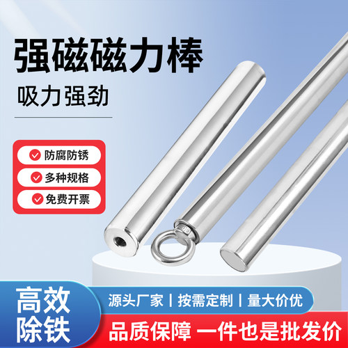 磁棒强磁磁力棒13000高斯磁力架除铁器强力磁棒吸铁棒耐高温除铁