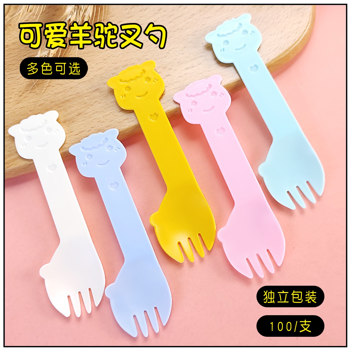 一次性加厚羊驼叉勺水果叉独立装
