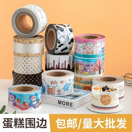 蛋糕围边装饰卡通动漫透明8cm