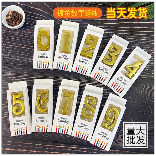 生日数字蜡烛镀金色无烟盒装