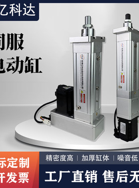 YQD亿科达伺服电动缸高精度行程