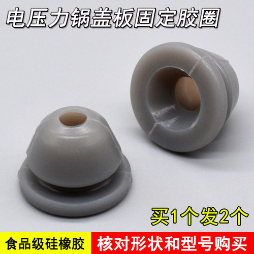 电压力锅铝板胶配件MY-13SS505A/605A铝盖板固定胶圈塞适用于美的