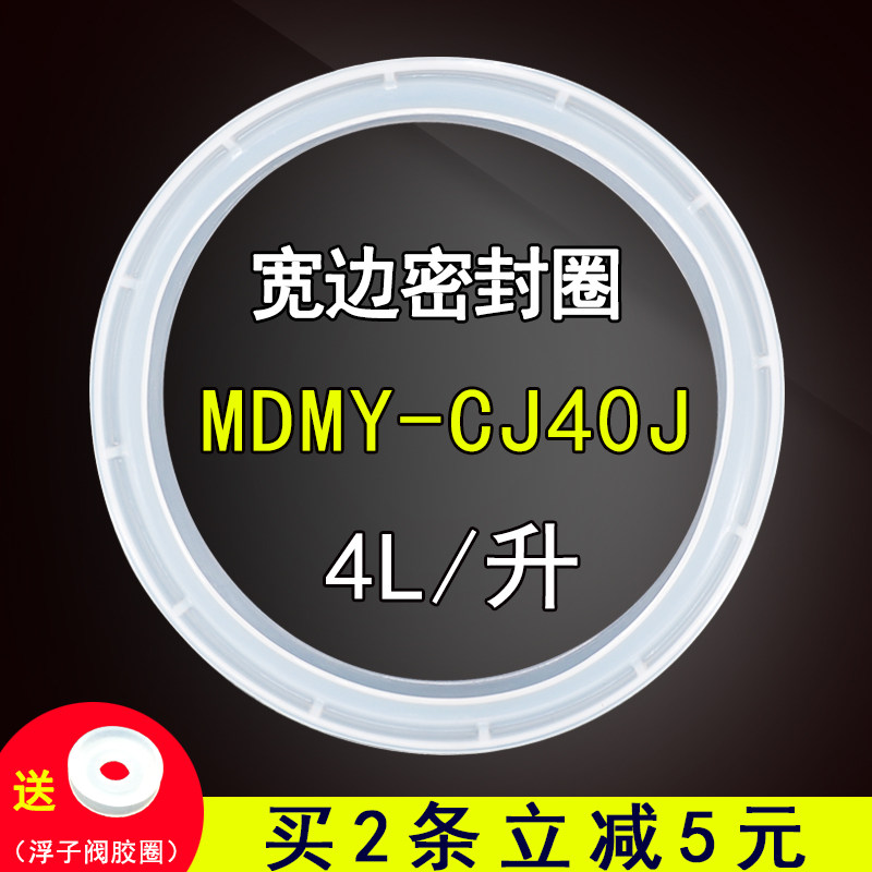 电压力锅密封圈配件MY-CJ40L/CS40L高压锅硅橡胶圈皮圈适用于美的