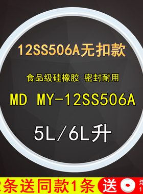 电压力锅密封圈配件 MY-SS5068P/PSS5068P硅胶圈皮圈条适用于美的