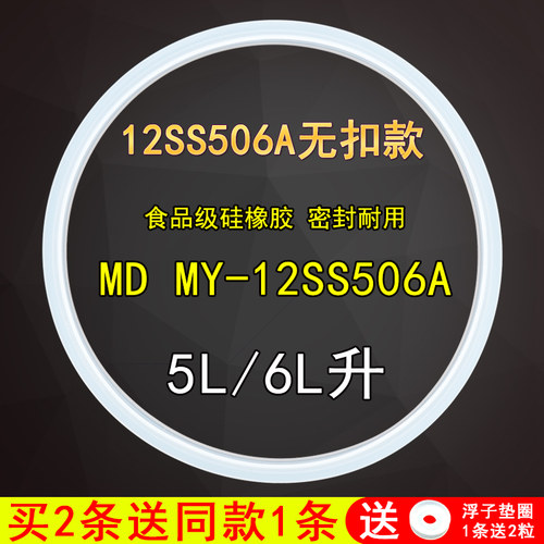 电压力锅密封圈配件 MY-SS5068P/PSS5068P硅胶圈皮圈条适用于美的