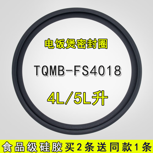 电饭煲密封圈配件 FS4018/FS5018/WFS4018TM硅胶圈皮圈适用于美的