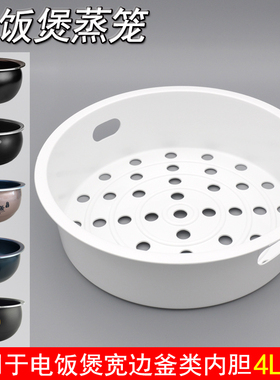 电饭煲蒸笼配件 适用球釜SF40HC682/SF40HC850蒸架蒸屉塑料内蒸格