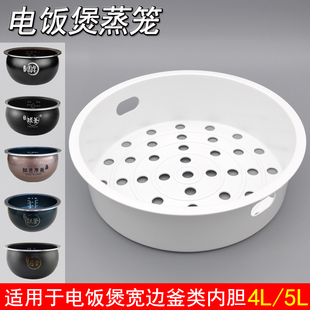 电饭煲蒸笼配件 适用球釜SF40HC682/SF40HC850蒸架蒸屉塑料内蒸格