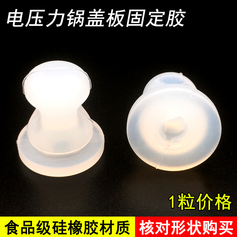 电压力锅内盖板固定胶塞配件 MY-12SS505B/12PSS505B橡胶适用美的