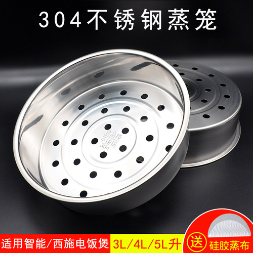 电饭煲304不锈钢蒸笼3/4/5L升